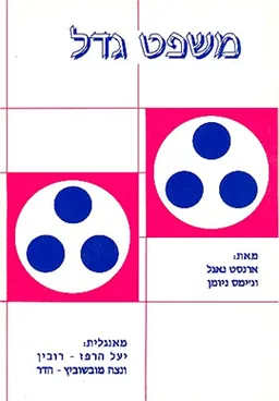 משפט גדל