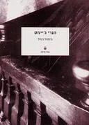 פיתול כפול