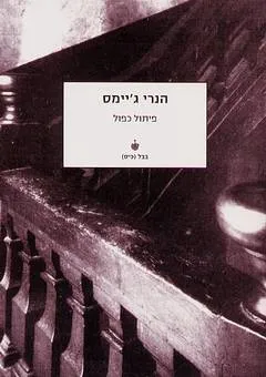 פיתול כפול