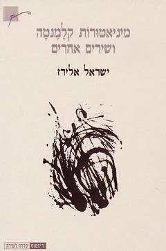 מיניאטורות קלמנטה ושירים אחרים