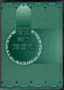 מעשה ברבי ישראל בעל-שם-טוב