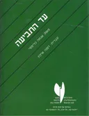 עד התביעה