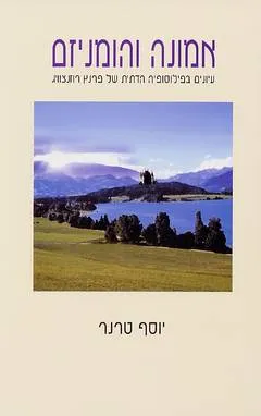 אמונה והומניזם