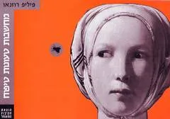 עטיפת הספר מחשבות טעונות טיפוח מאת רוזנאו פיליפ
