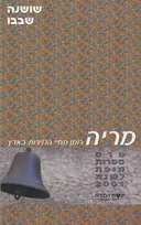מריה