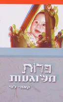 פרות משוגעות