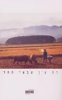 צבעי ההר
