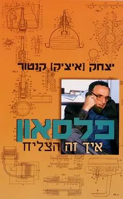 פלסאון