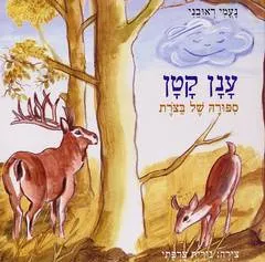 ענן קטן : ספורה של בצרת
