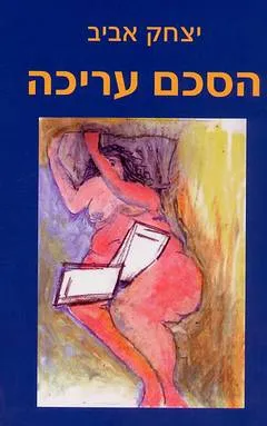 הסכם עריכה