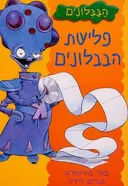 הבבלונים 1