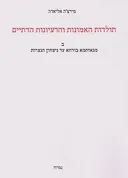 תולדות האמונות והרעיונות הדתיים ב'