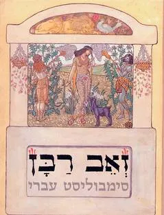 זאב רבן