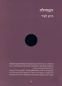 המחילה