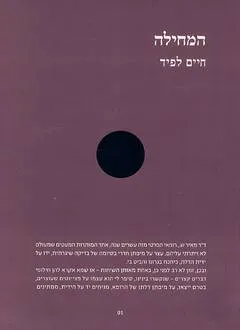 המחילה