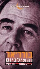 בודריאר והמילניום - מפגשים פוסטמודרניים