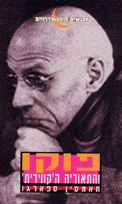 מפגשים פוסטמודרניים
