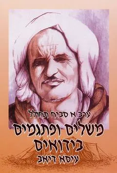 ערב א סביח תחולל