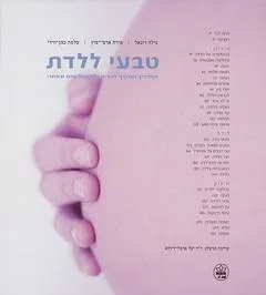 טבעי ללדת