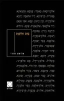 באב אלשמס