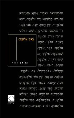 באב אלשמס