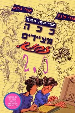 ככה מציירים זבנג 2.0