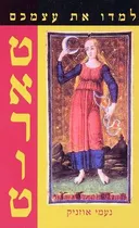 למדו את עצמכם טארוט