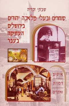 סוחרים ובעלי מלאכה יהודים בירושלים העתיקה בעבר