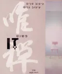 פשוט זן