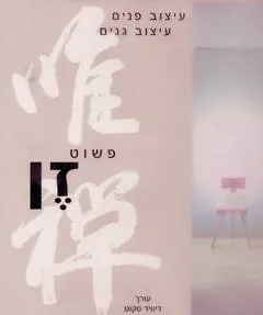 פשוט זן