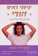 עיסוי ראש הודי