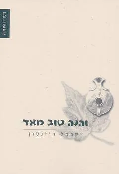 והנה טוב מאד