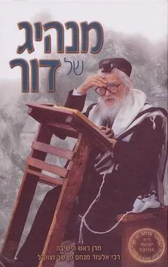 מנהיג של דור