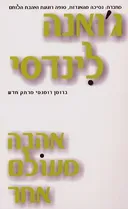 אהבה מעולם אחר