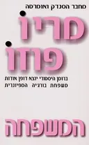 המשפחה