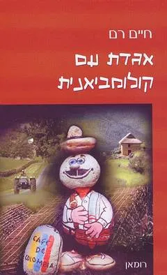 אגדת עם קולומביאנית