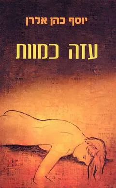 עזה כמוות