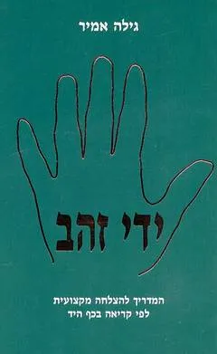 ידי זהב