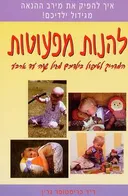 להנות מפעוטות