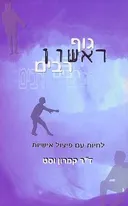 גוף ראשון רבים