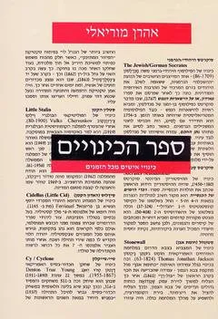 ספר הכינויים