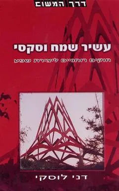 עשיר שמח וסקסי