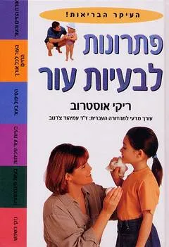 פתרונות לבעיות עור