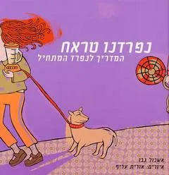 עטיפת נפרדנו טראח