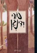 פובי ודינגן