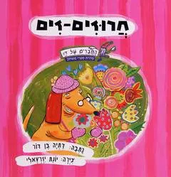חרוזים-זים