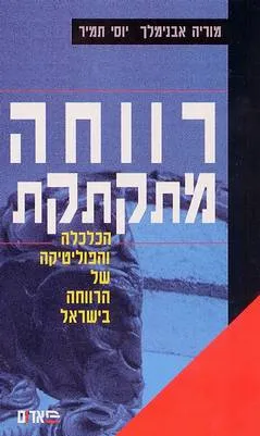 רווחה מתקתקת