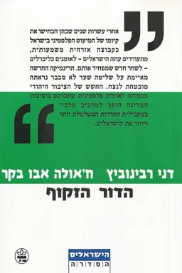 הדור הזקוף