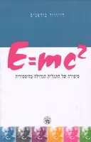 E=mc2
