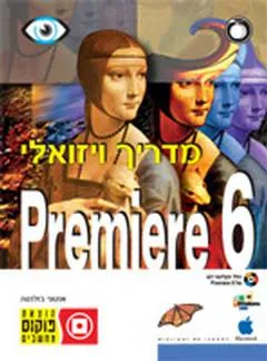 Premiere 6